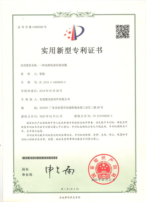 高弹性唇形密封圈专利